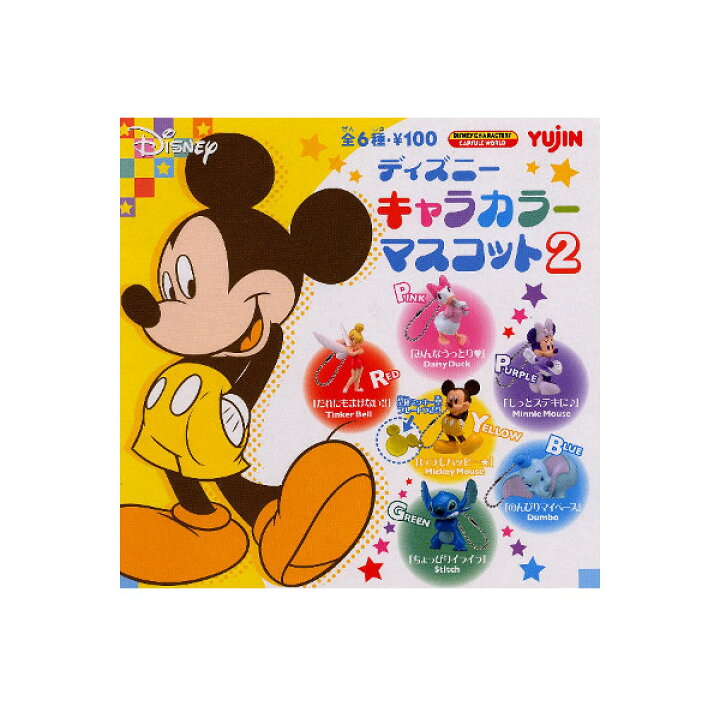 楽天市場 ディズニーキャラカラーマスコットパート２ 全６種タカラトミーアーツガチャポン ガシャポン ガチャガチャ モデルベースｚ