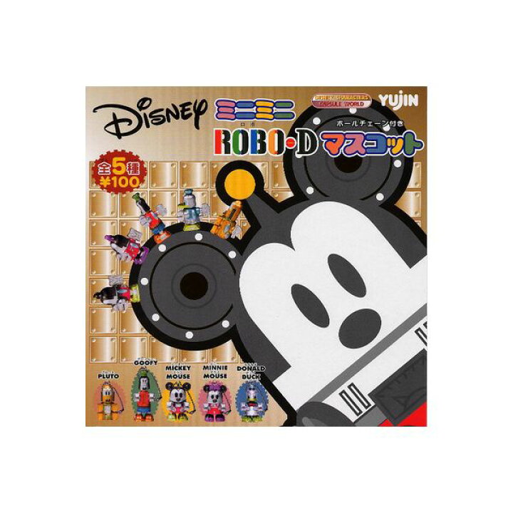 楽天市場 ディズニーミニミニｒｏｂｏ ｄマスコット 全５種ユージンガチャポン ガシャポン ガチャガチャ モデルベースｚ