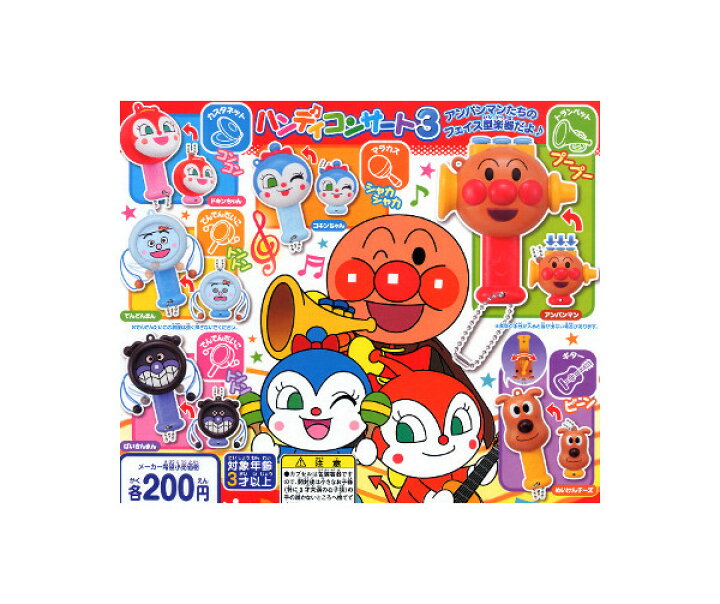 楽天市場 それいけ アンパンマン ハンディコンサート パート３ 全６種バンダイガチャポン ガシャポン ガチャガチャ モデルベースｚ