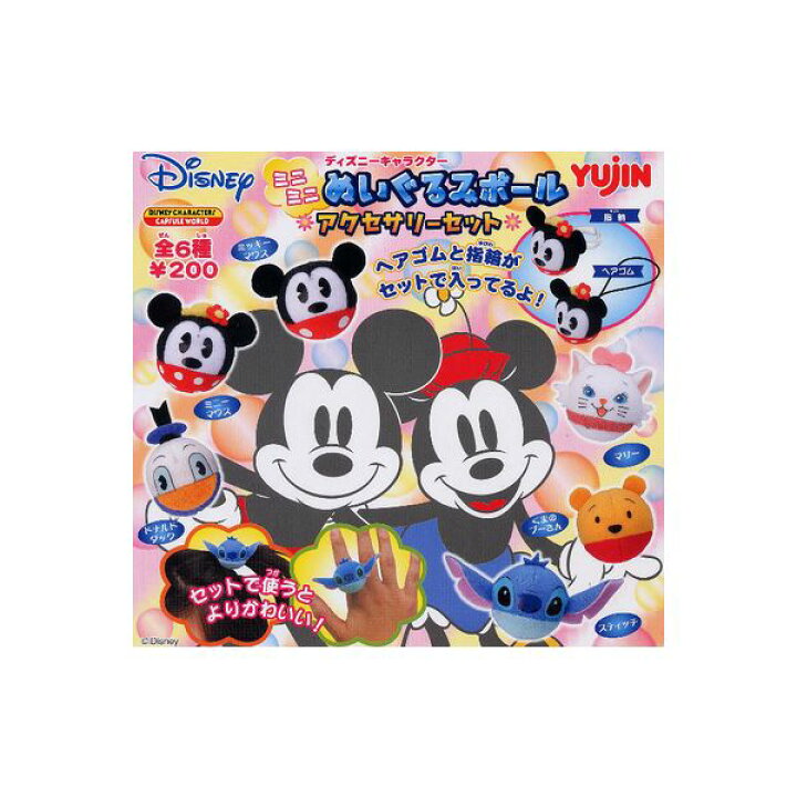 楽天市場 期間限定 特価商品 ディズニーキャラクターミニミニぬいぐるみボールアクセサリーセット 全６種ユージンガチャポン ガシャポン ガチャガチャ モデルベースｚ