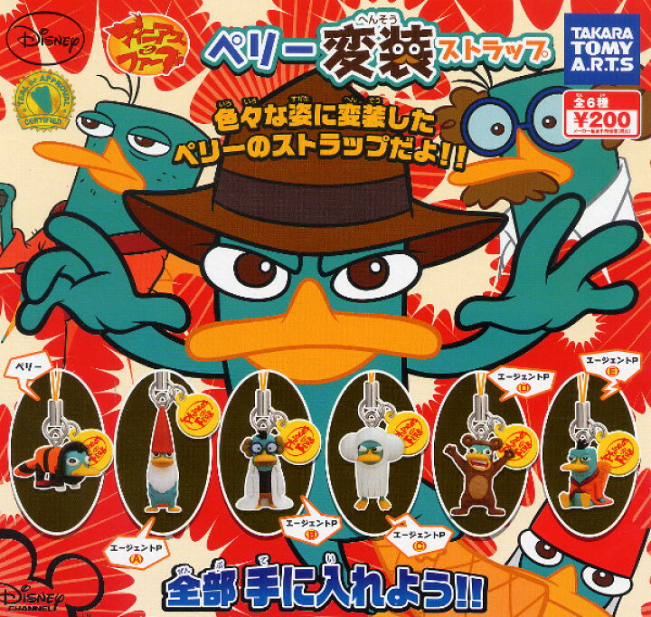 楽天市場 送料無料 ディズニー フィニアスとファーブペリー変装ストラップ 全６種タカラトミーアーツガチャポン ガシャポン ガチャガチャ モデルベースｚ