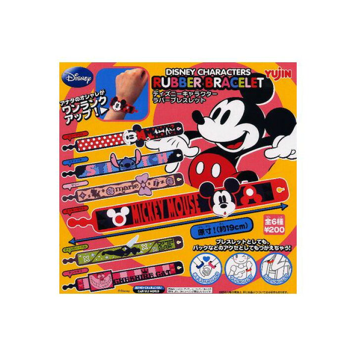 楽天市場】ディズニーキャラクターラバーブレスレット 全6種ユージン 