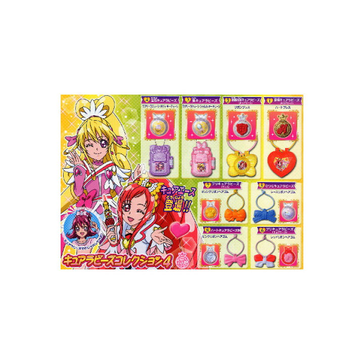楽天市場 ドキドキ プリキュアキュアラビーズコレクション パート４ノーマルカラーver ８種 ハートブレス 赤 リボンブレス 黄 バンダイガチャポン ガシャポン ガチャガチャ モデルベースｚ