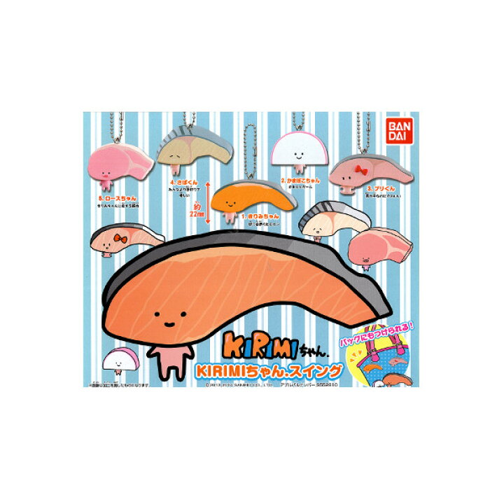 楽天市場】KIRIMIちゃん.KIRIMIちゃん.スイング 全5種 