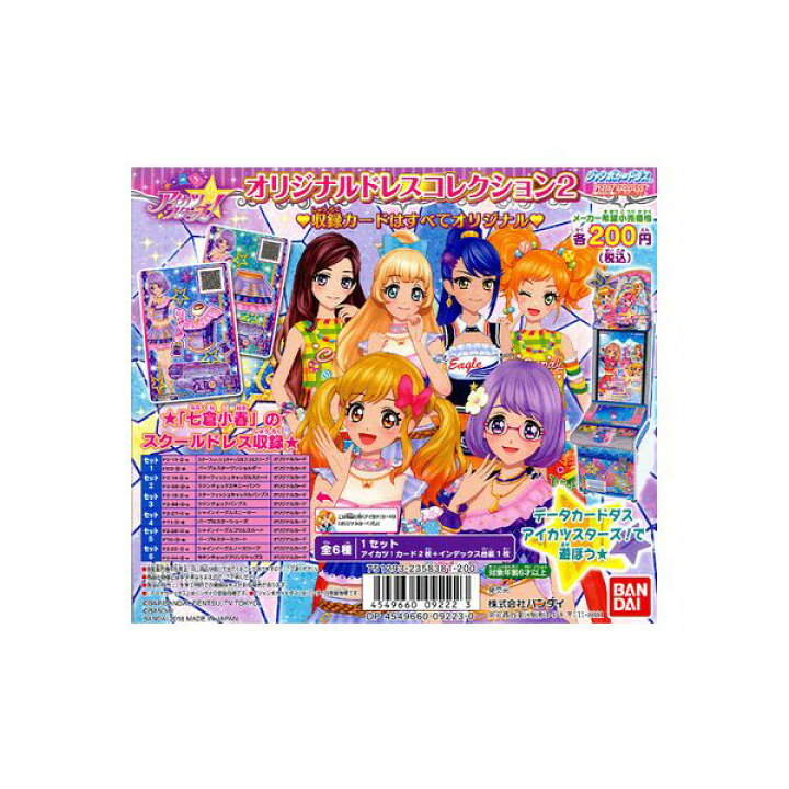 楽天市場 アイカツ スターズ オリジナルドレスコレクションパート２ 全６種バンダイジャンボカードダス モデルベースｚ