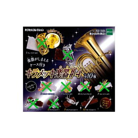 楽天市場 ガチャガチャ 楽器の通販