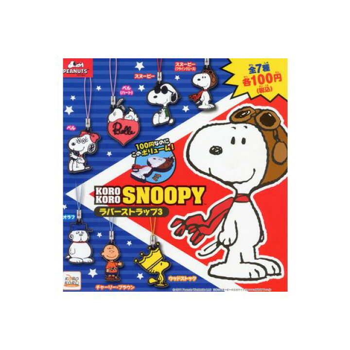 楽天市場 スヌーピーラバーストラップ パート３ 全７種ｓｎｏｏｐｙシステムサービスガチャポン ガシャポン ガチャガチャ モデルベースｚ
