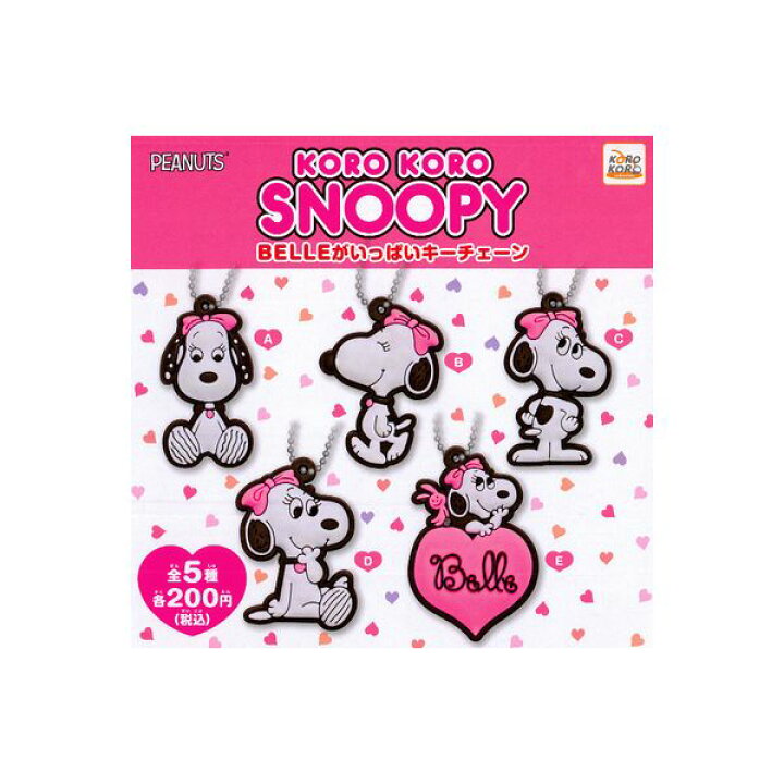 楽天市場 スヌーピーｂｅｌｌがいっぱいキーチェーン全５種ｓｎｏｏｐｙ ベルシステムサービスガチャポン ガシャポン ガチャガチャ モデルベースｚ