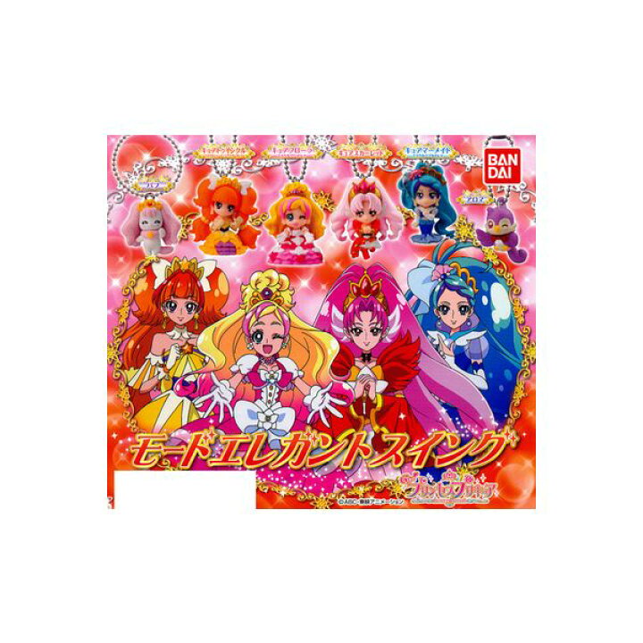 楽天市場 ｇｏ プリンセスプリキュアモードエレガントスイング全６種バンダイガチャポン ガシャポン ガチャガチャ モデルベースｚ