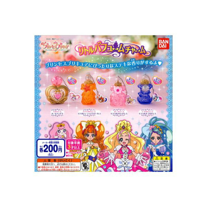 楽天市場 期間限定 特価商品 ｇｏ プリンセスプリキュア リトルパフュームチャーム 全４種バンダイガチャポン ガシャポン ガチャガチャ モデルベースｚ