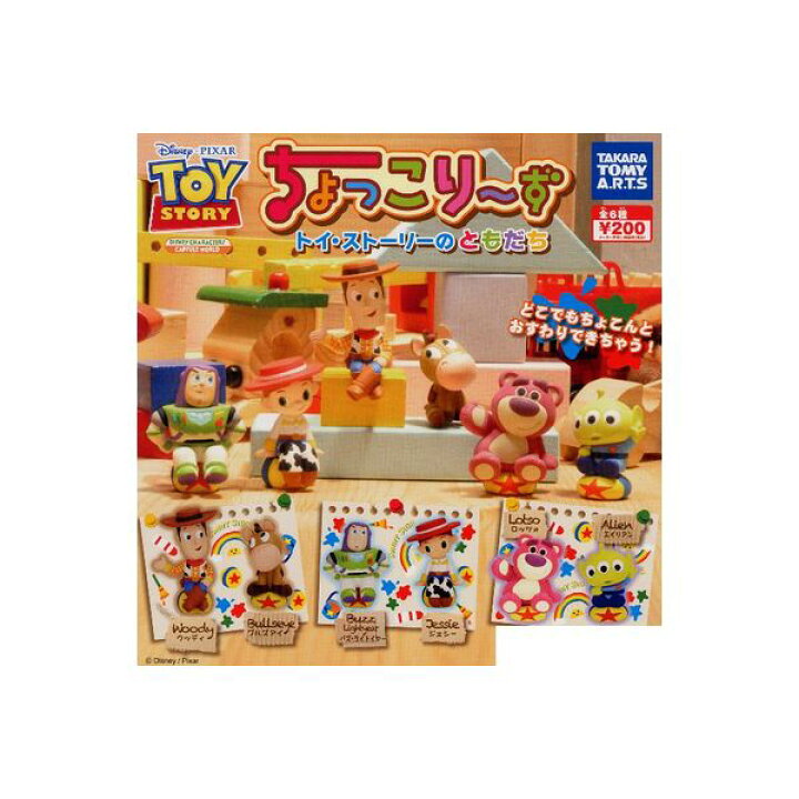 楽天市場 送料無料 ディズニーピクサートイストーリーちょっこりーずトイ ストーリーのともだち 全６種タカラトミーアーツガチャポン ガシャポン ガチャガチャ モデルベースｚ