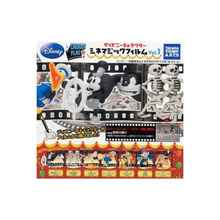 楽天市場 ディズニーキャラクターシネマジックフィルム Vol １ 全７種タカラトミーアーツガチャポン ガシャポン ガチャガチャ モデルベースｚ