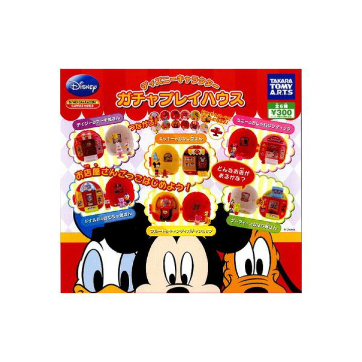 楽天市場 ディズニーキャラクターガチャプレイハウス 全６種タカラトミーアーツガチャポン ガシャポン ガチャガチャ モデルベースｚ