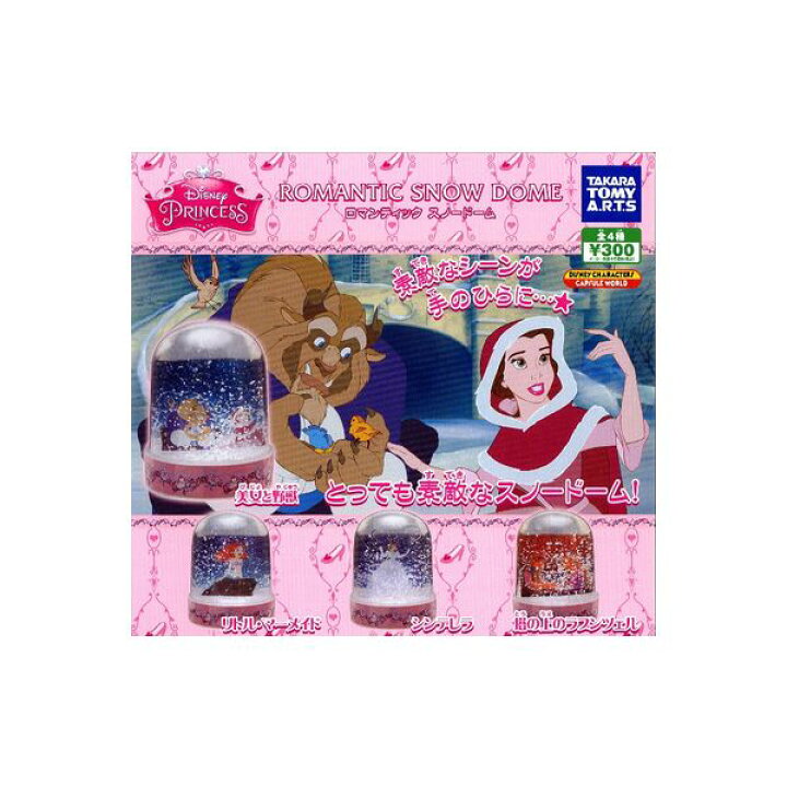 楽天市場】ディズニー プリンセスロマンティック スノードーム 全4種 