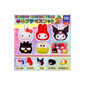 SANRIO CHARACTERSゆるプチマスコット　パート2全5種サンリオキャラクターズタカラトミーアーツガチャポン　ガシャポン　ガチャガチャ