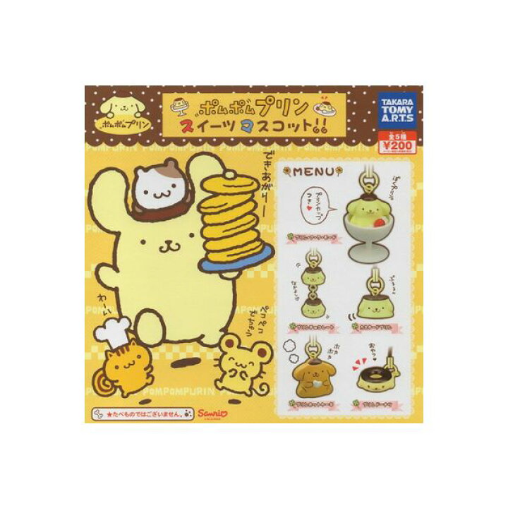 楽天市場 ポムポムプリンスイーツマスコット 全５種タカラトミーアーツガチャポン ガシャポン ガチャガチャ モデルベースｚ