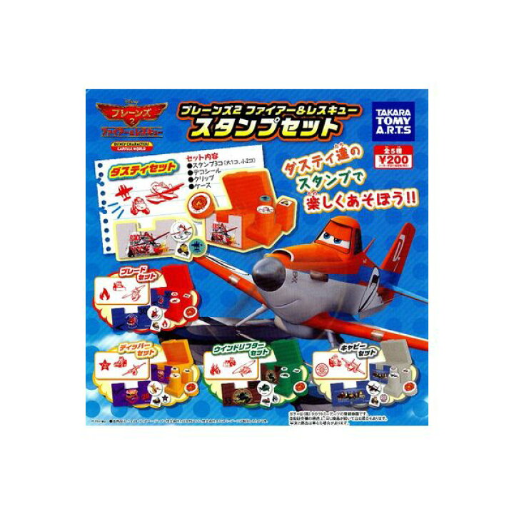 楽天市場 ディズニープレーンズ2ファイアー レスキュー スタンプセット 全5種タカラトミーアーツガチャポン ガシャポン ガチャガチャ モデルベースz 楽天市場 ディズニープレーンズ2ファイアー レスキュー スタンプセット 全5種タカラトミーアーツガチャポン ガシャポン ガチャガチャ モデルベースz