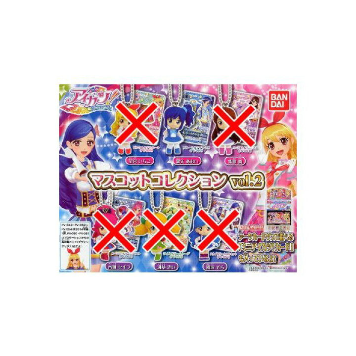 楽天市場 アイカツ マスコットコレクション Vol 2より1種 霧矢あおい バンダイガチャポン ガシャポン ガチャガチャ モデルベースz 楽天市場 アイカツ マスコットコレクション Vol 2より1種 霧矢あおい バンダイガチャポン ガシャポン ガチャガチャ モデルベースz