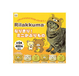 楽天市場 猫 かぶりもの ガチャガチャ コレクション ホビーの通販