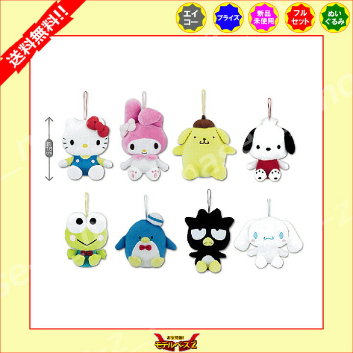 楽天市場】【送料無料】サンリオキャラクターズ ドール 全8種エイコー 