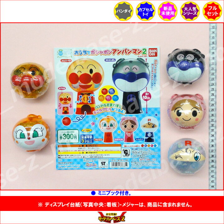 楽天市場】それいけ！アンパンマンおうちでガシャポン アンパンマン 