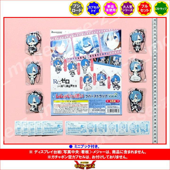 楽天市場】【送料無料】Re：ゼロから始める異世界生活レムがいっぱい