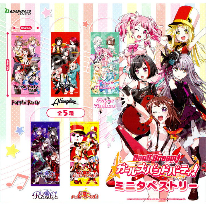 楽天市場】【送料無料】BanG Dream！(バンドリ)ガールズ 