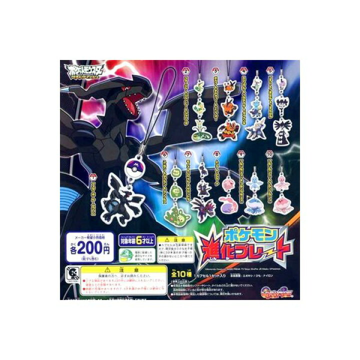 楽天市場 ポケットモンスターｂｗポケモン進化プレート 全１０種バンダイベストウイッシュガチャポン ガシャポン ガチャガチャ モデルベースｚ