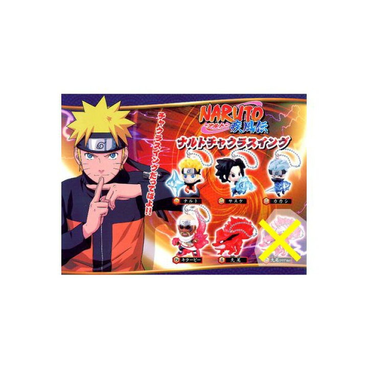 楽天市場 ｎａｒｕｔｏ疾風伝ナルトチャクラスイングよりノーマル５種バンダイガチャポン ガシャポン ガチャガチャ モデルベースｚ