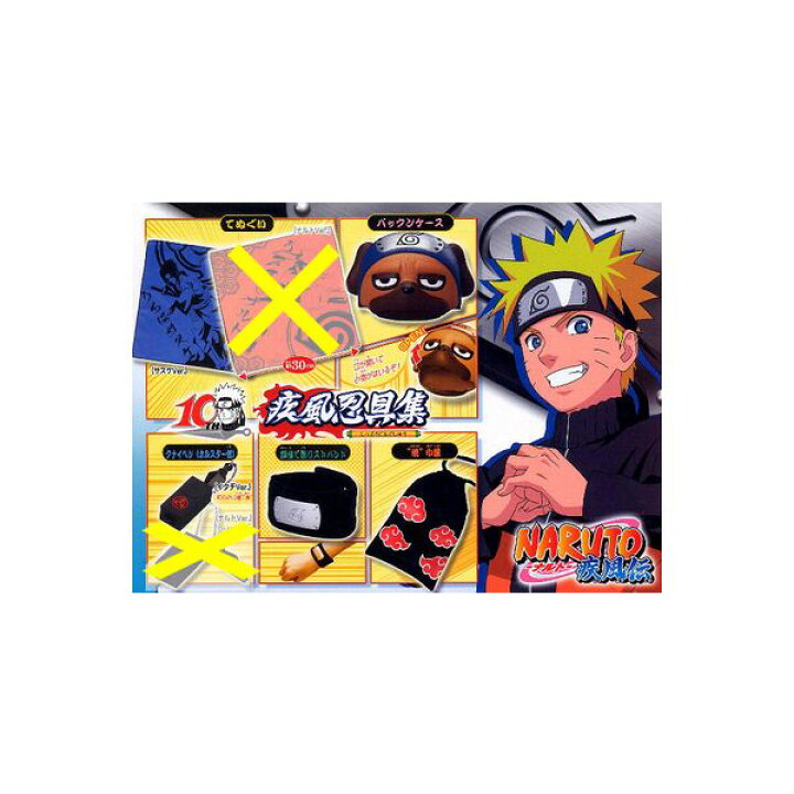 楽天市場】NARUTO疾風伝ナルト 疾風忍具集1より5種(てぬぐい 