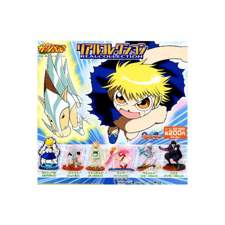 楽天市場 金色のガッシュベル リアルコレクション 全６種バンダイガチャポン ガシャポン ガチャガチャ モデルベースｚ