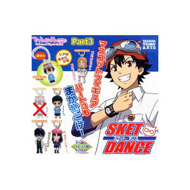 楽天市場】スケット・ダンスでふぉめmini Part.3よりレア入り5種 