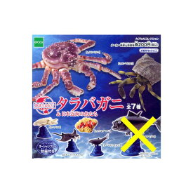 地球生命紀行タラバガニ＆日本近海の魚たちより6種エポック社カニ／ヤドカリ／カクレクマノミ／イルカ／コブシメ／マンタカプセルコレクションガチャポン　ガシャポン　ガチャガチャ