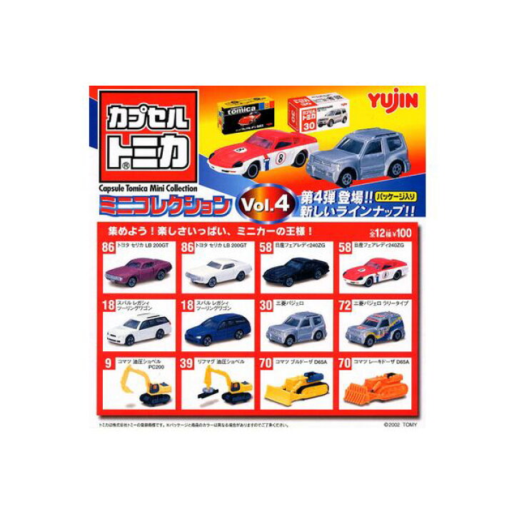 楽天市場】カプセルトミカミニコレクションVol.4 全12種ユージン 