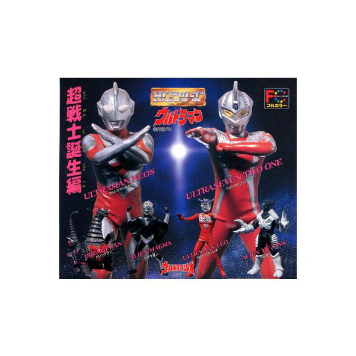 楽天市場 ｈｇシリーズ ウルトラマン６超戦士誕生編全６種 再販バンダイ円谷プロガチャポン ガシャポン ガチャガチャ モデルベースｚ