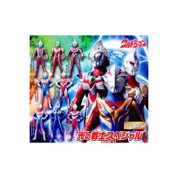 楽天市場 ｈｇシリーズ ウルトラマン光の戦士スペシャル 全８種バンダイ円谷プロガチャポン ガシャポン ガチャガチャ モデルベースｚ