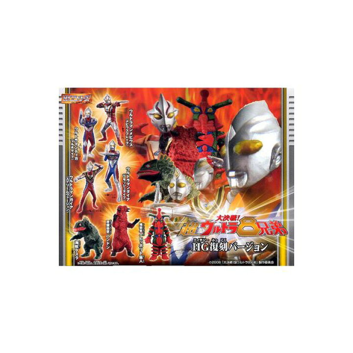 楽天市場 ｈｇシリーズ ウルトラマン大決戦 超ウルトラ８兄弟ｈｇ復刻バージョン 全７種バンダイ円谷プロガチャポン ガシャポン ガチャガチャ モデルベースｚ
