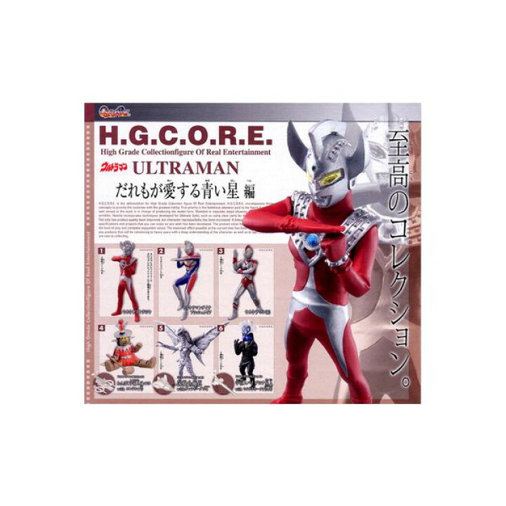 楽天市場 ｈｇｃｏｒｅ ウルトラマン０２ だれもが愛する青い星編 全７種バンダイh G C O R E円谷プロガチャポン ガシャポン ガチャガチャ モデルベースｚ