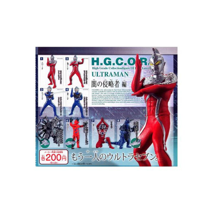 楽天市場】【送料無料】HGCORE ウルトラマン06〜闇の侵略者編 