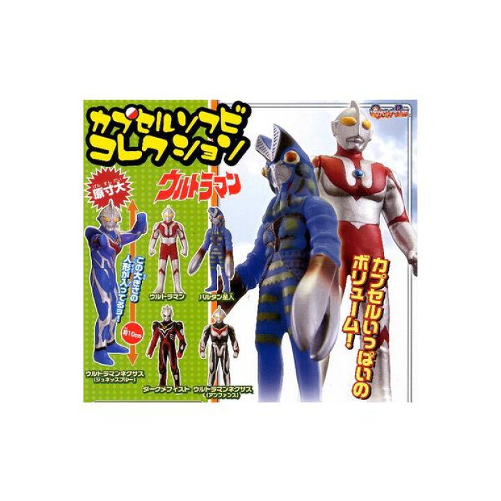 カプセルソフビコレクションウルトラマン１ 全５種バンダイ円谷プロガチャポン ガシャポン ガチャガチャ モデルベースＺ