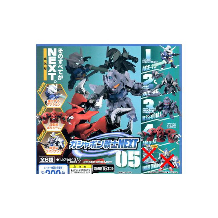 楽天市場】機動戦士ガンダムガシャポン戦士NEXT05より4種 
