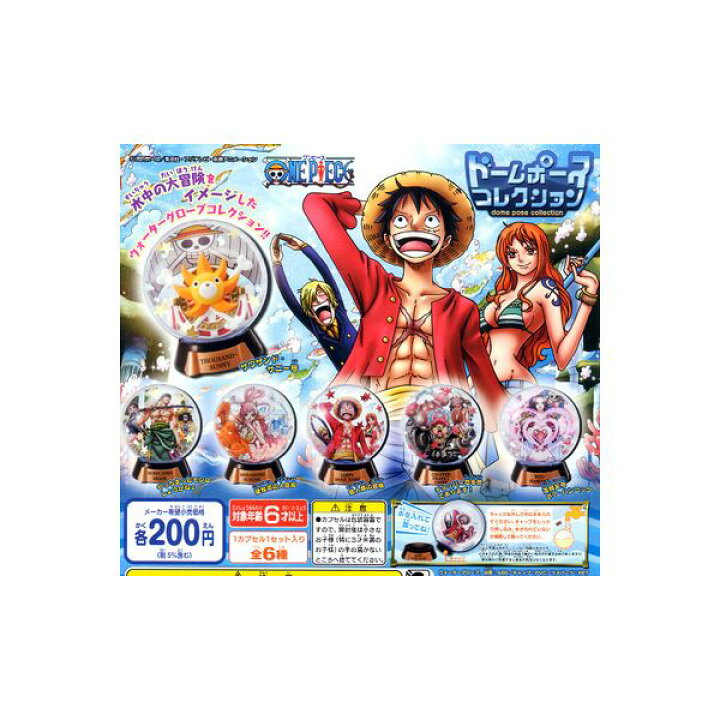 楽天市場】ワンピースドームポースコレクション1 全6種バンダイFrom 