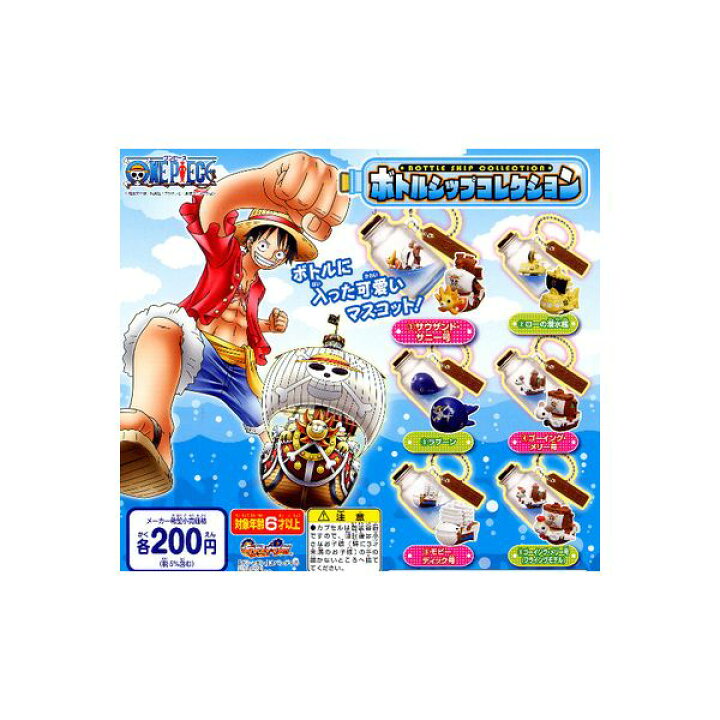 楽天市場】ワンピースボトルシップコレクション 全6種バンダイFrom TV 