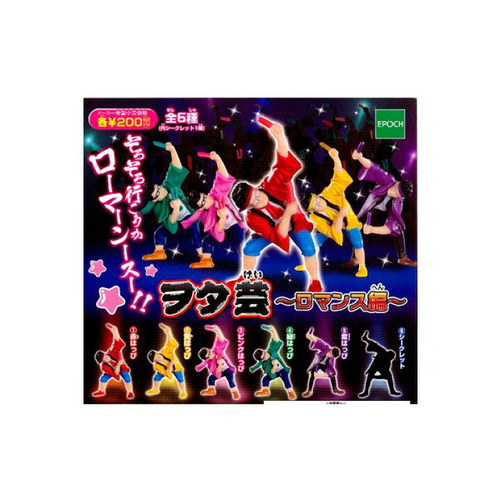 楽天市場 ヲタ芸 ロマンス編 全６種エポック社オタ芸ガチャポン ガシャポン ガチャガチャ モデルベースｚ