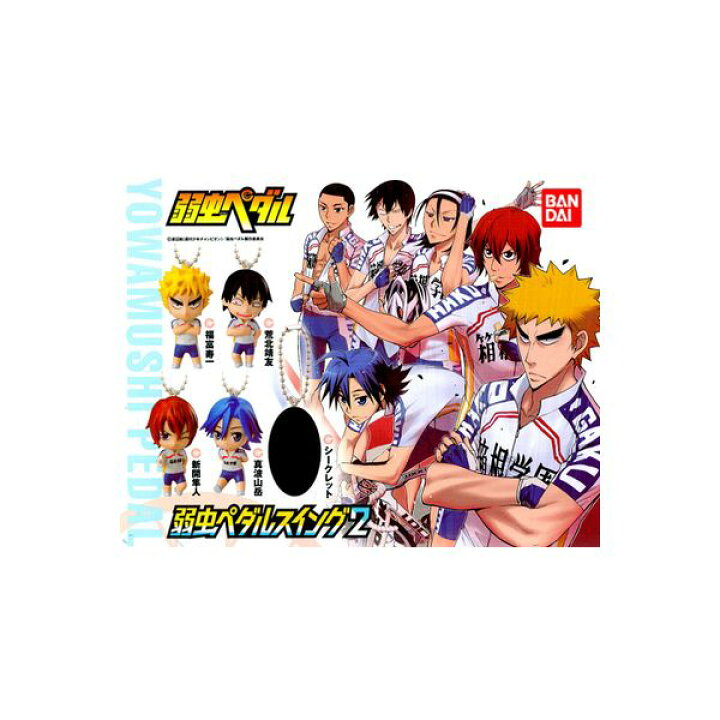 楽天市場 弱虫ペダル弱虫ペダルスイング２ 全５種バンダイ弱ペダｔｖアニメ第一期 自転車ガチャポン ガシャポン ガチャガチャ モデルベースｚ