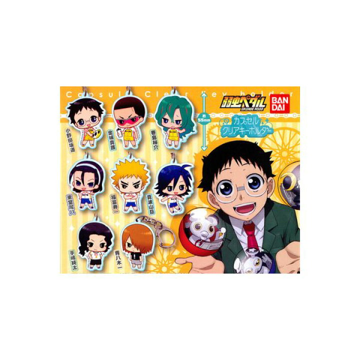 楽天市場 弱虫ペダル ｇｒａｎｄｅ ｒｏａｄカプセルクリアキーホルダー１ 全８種バンダイ弱ペダｔｖアニメ第二期 自転車ガチャポン ガシャポン ガチャガチャ モデルベースｚ