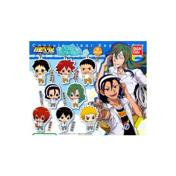 楽天市場 弱虫ペダル ｇｒａｎｄｅ ｒｏａｄカプセルクリアキーホルダーｉｎ ｓｕｍｍｅｒ 全８種バンダイ弱ペダｔｖアニメ第二期 自転車ガチャポン ガシャポン ガチャガチャ モデルベースｚ