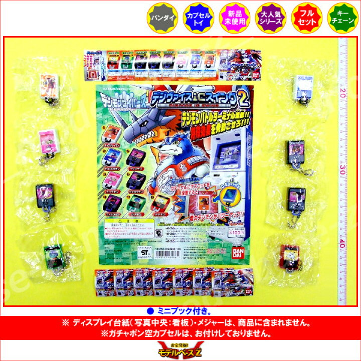 デジモンセイバーズ デジヴァイスicスイング ガオモン キーホルダー フィギュア ミニチュア 珍しい ガオモン