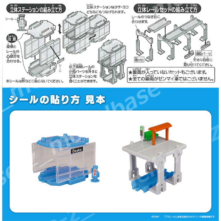 楽天市場】【送料無料】カプセルプラレールいっしょにあそぼう 