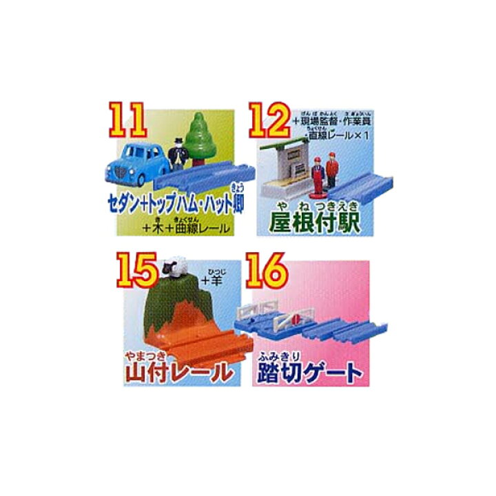 楽天市場】カプセルプラレールトーマスとなかまたちようこそスタンリー編より4種(セダン+ハップハム・ハット卿、屋根付駅、山付レール、踏切ゲート)タカラトミーアーツTHOMASFRIENDSストラクチャーガチャポン ガシャポン ガチャガチャ : モデルベースZ 楽天市場】カプセルプラレールトーマスとなかまたちようこそスタンリー編より4種(セダン+ハップハム・ハット卿、屋根付駅、山付レール、踏切ゲート)タカラトミーアーツTHOMASFRIENDSストラクチャーガチャポン ガシャポン ガチャガチャ : モデルベースZ